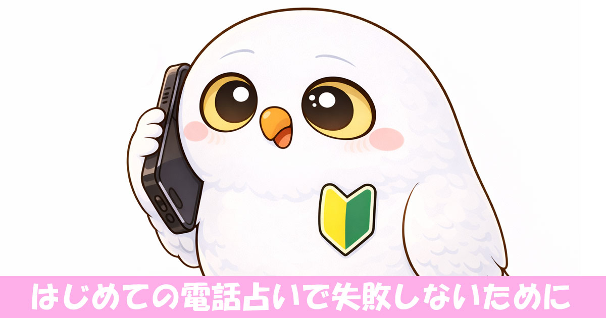 電話をしているフクロウ