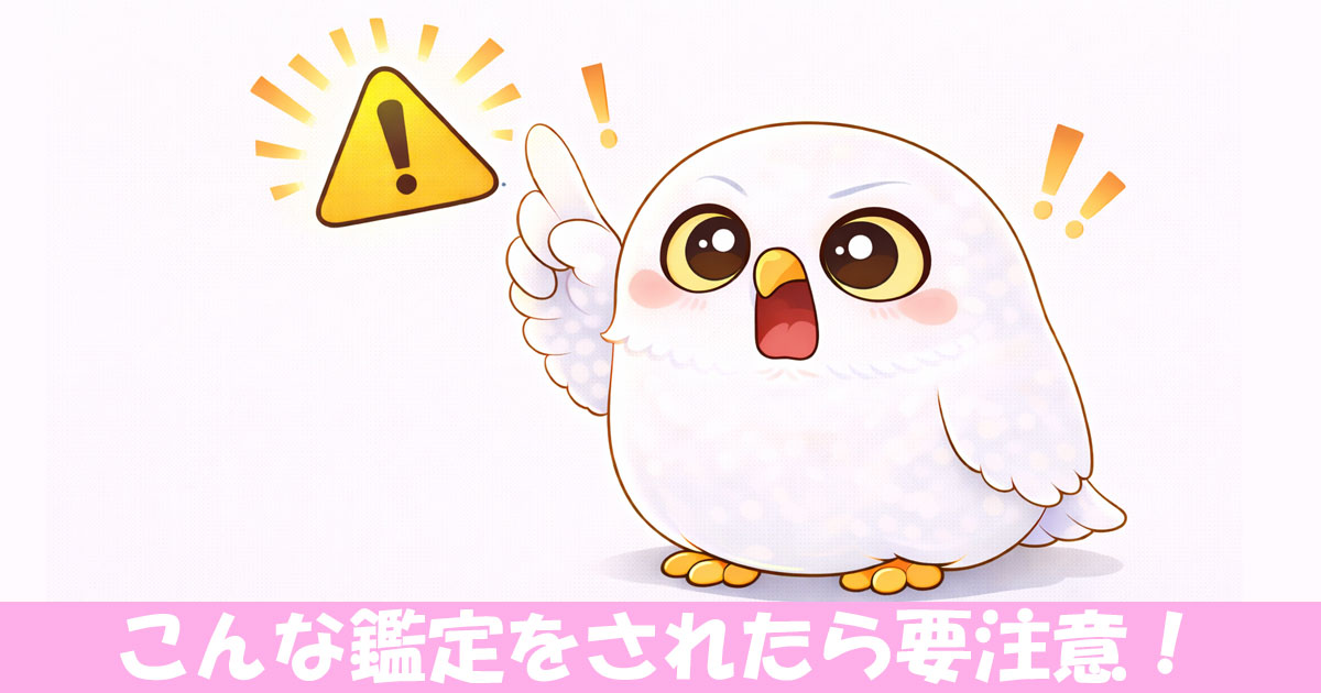 注意喚起をするフクロウのイラスト