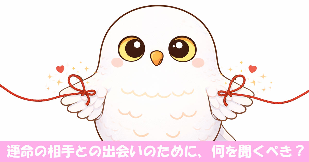 赤い糸を持つフクロウ