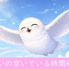 空を飛ぶフクロウ