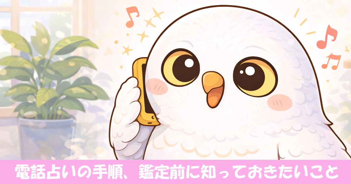 電話するフクロウ