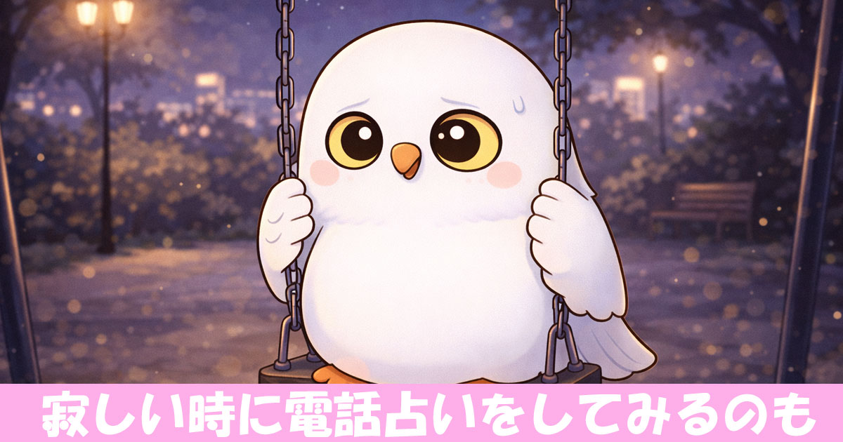 ブランコをこぐフクロウ