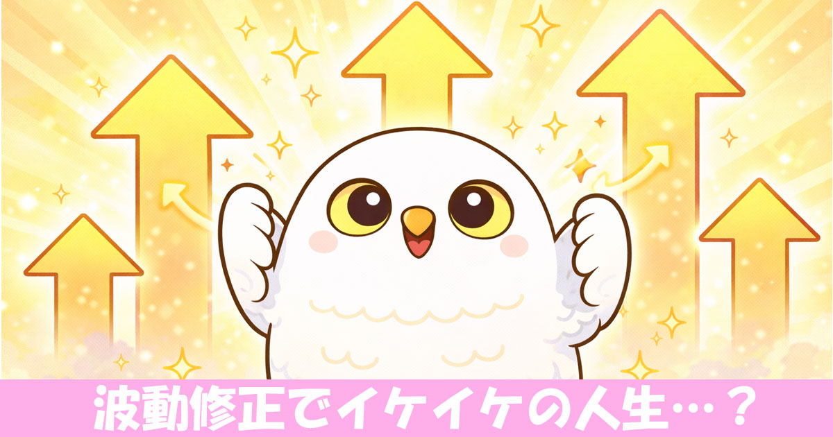 運気が上がって喜ぶフクロウ