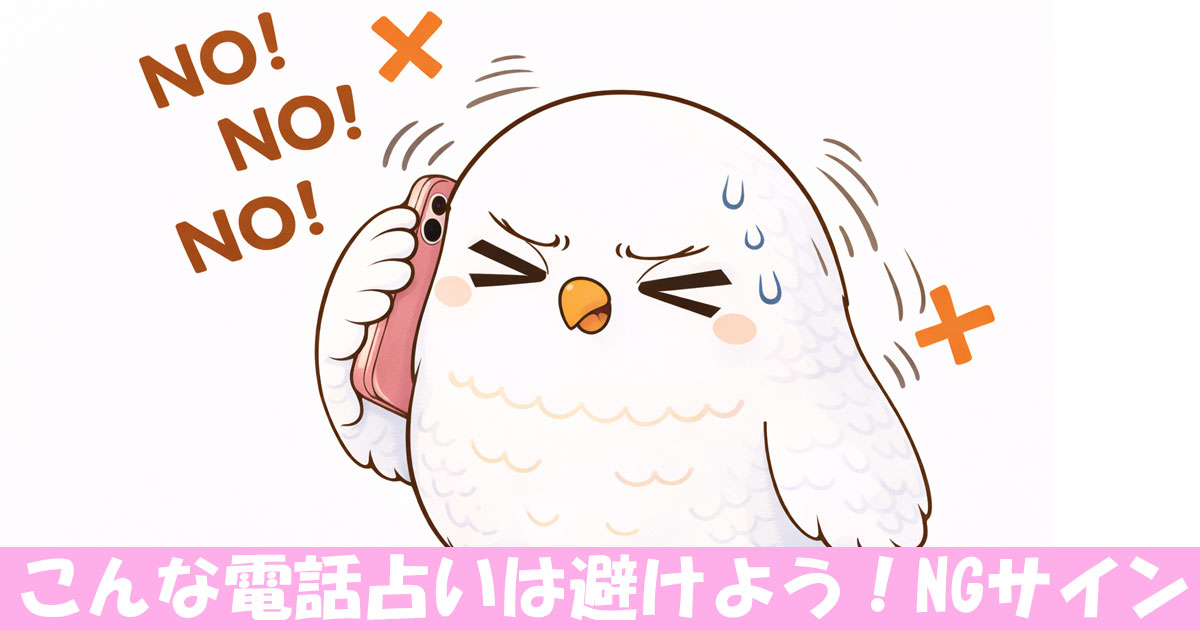 イヤイヤ電話をしているフクロウ