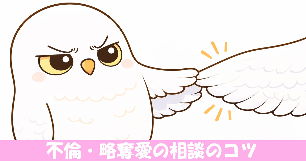 略奪愛をしようとしているフクロウ