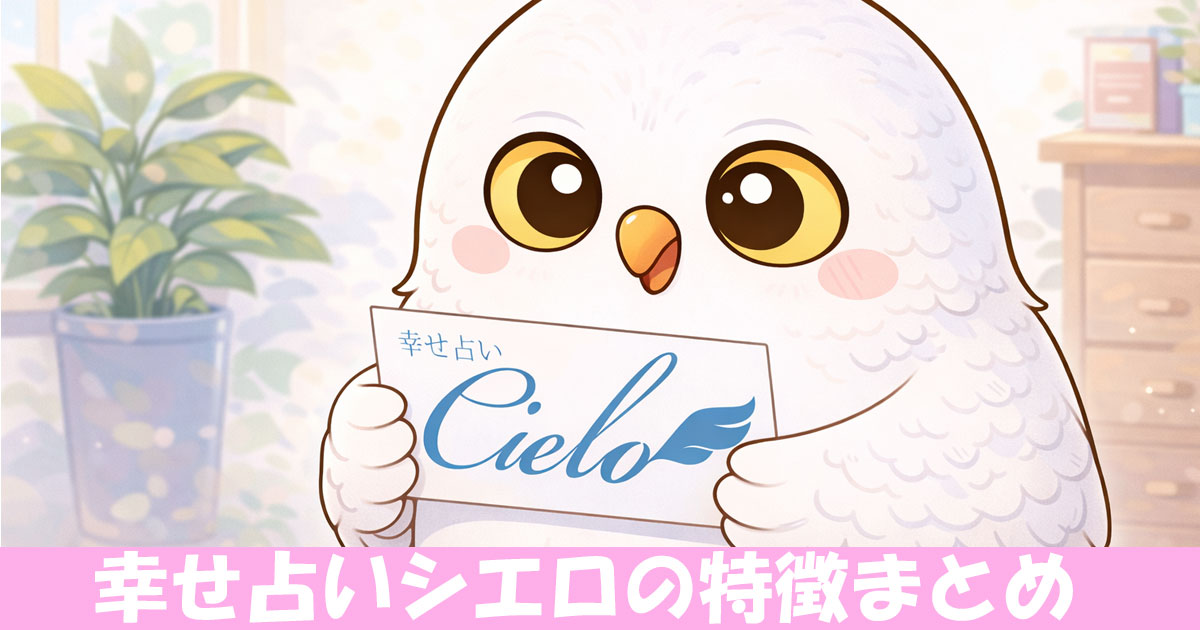 シエロのロゴを持つフクロウ