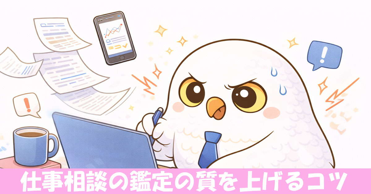 仕事をするフクロウ