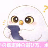 調べごとをするフクロウ