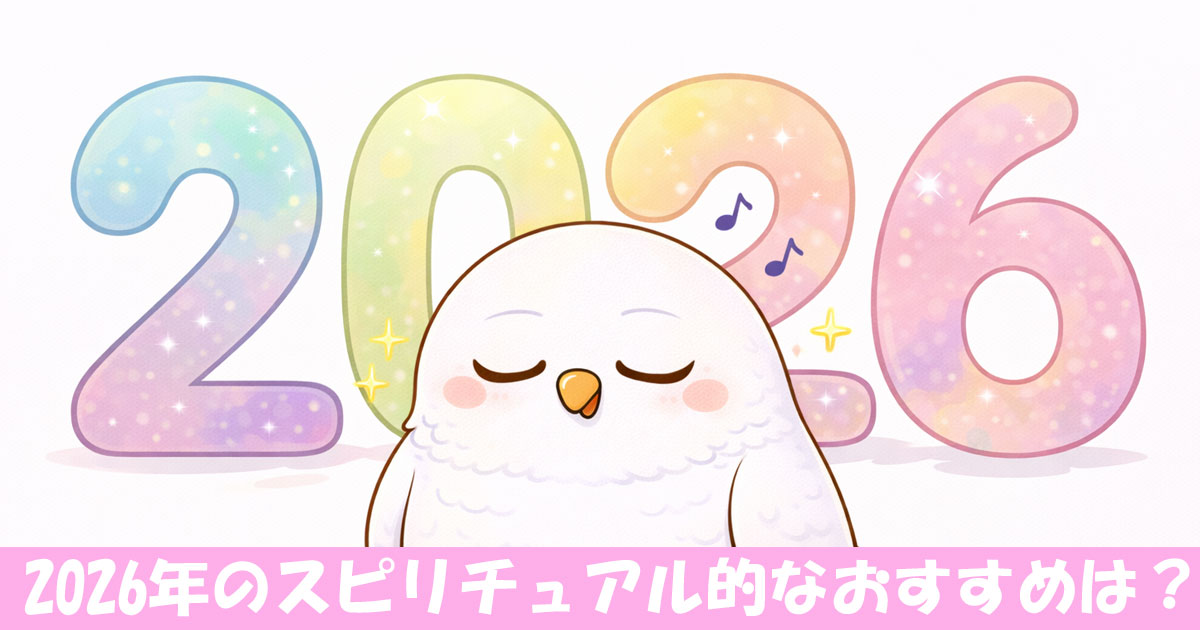 2026を背景にリラックスするフクロウ