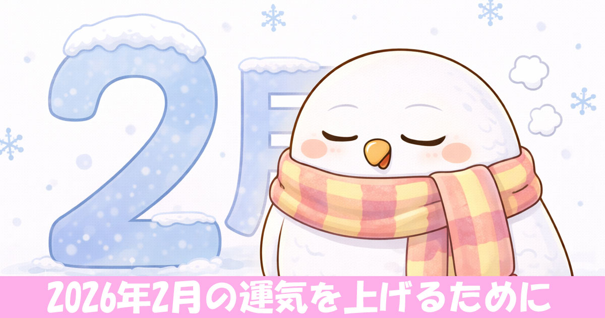 2月を迎えたフクロウ