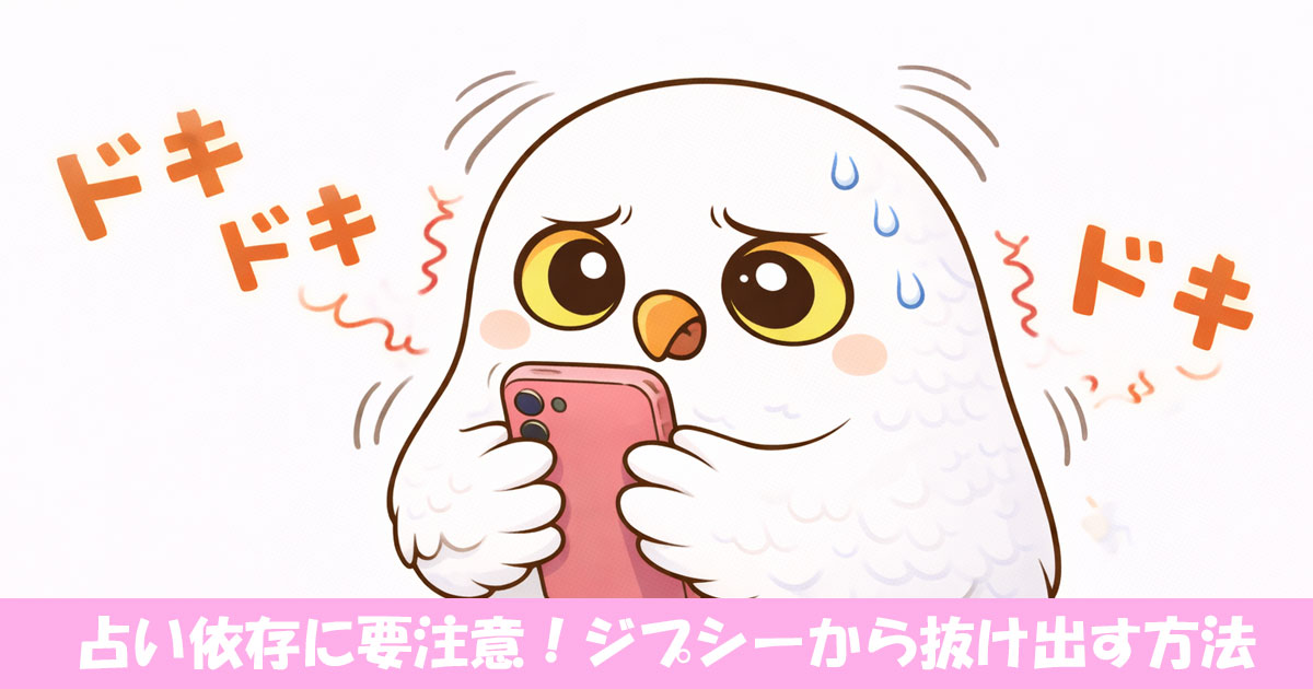 どきどきしてるフクロウ