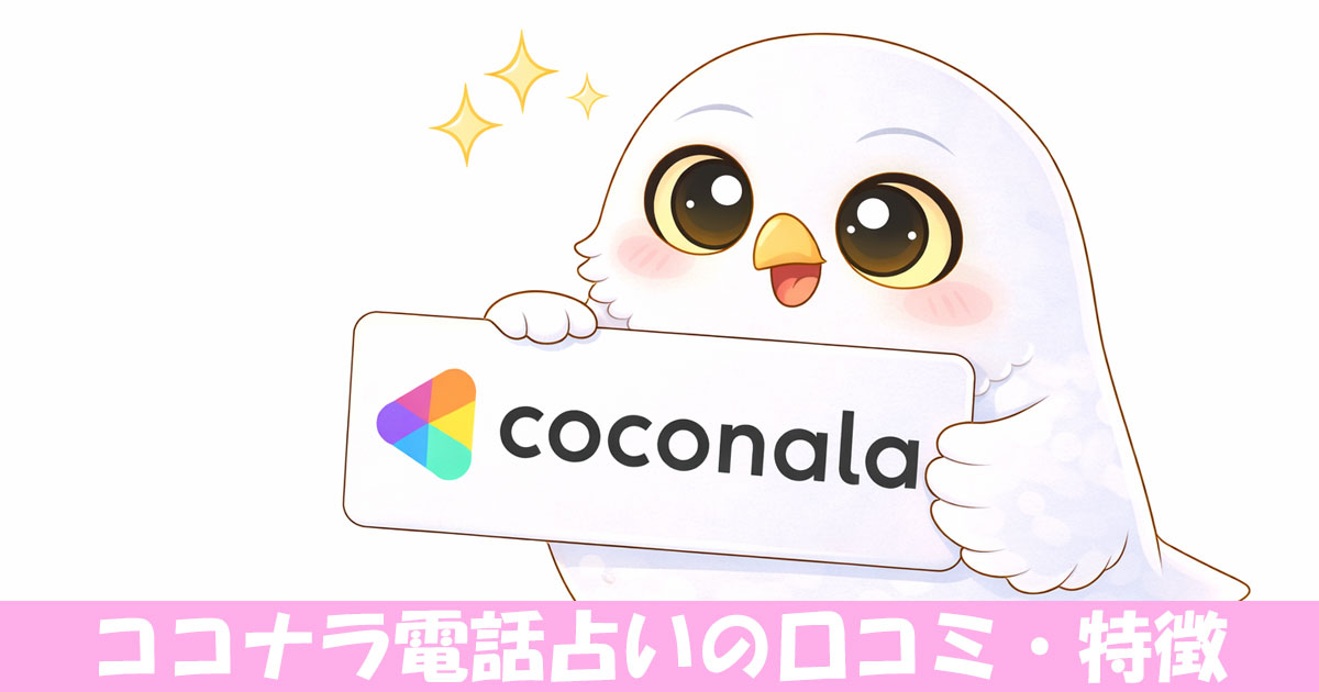 ココナラのロゴを持つフクロウ