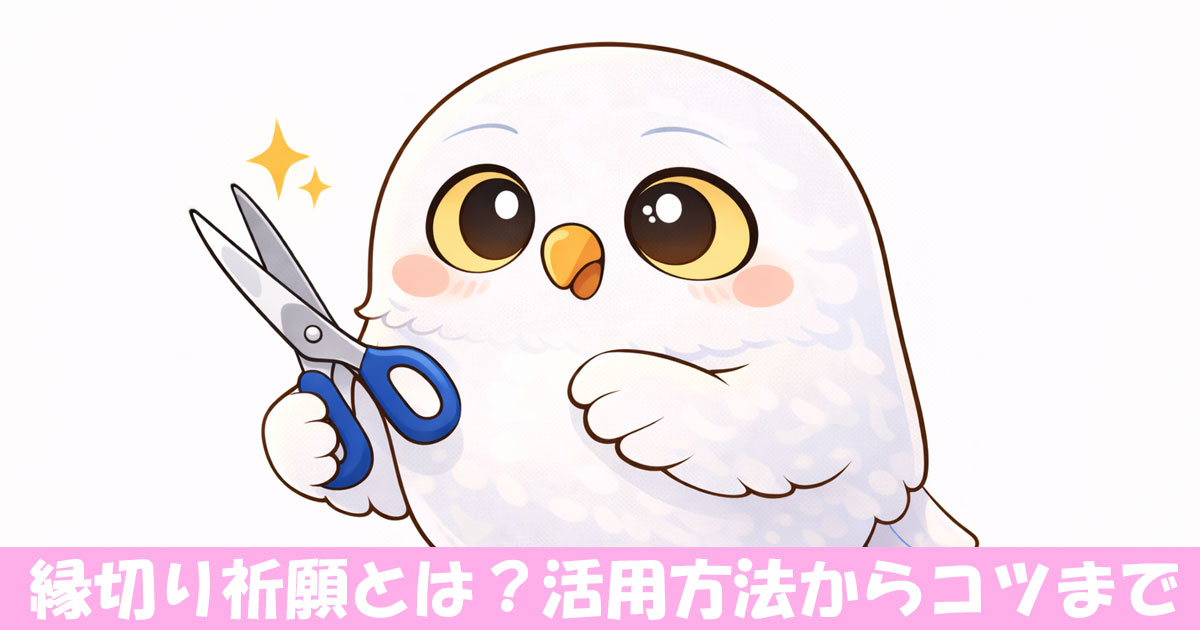 ハサミを持ってるフクロウのイラスト