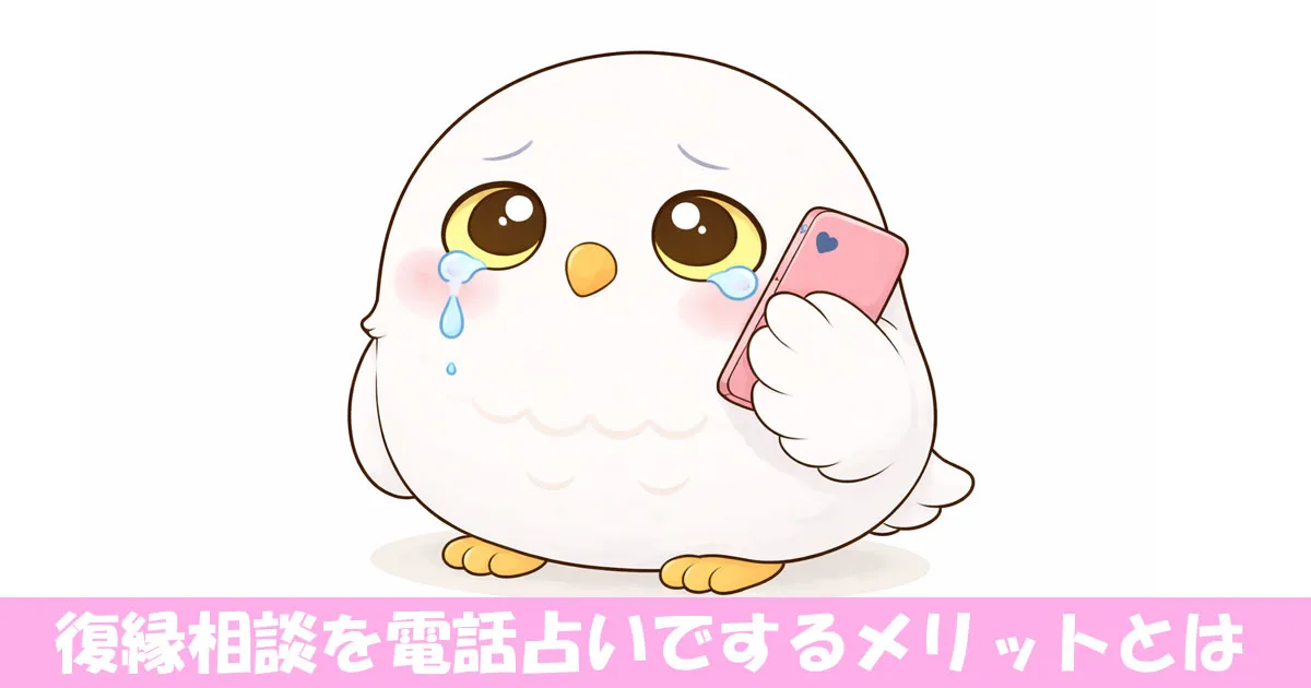 泣きながら電話をするフクロウ