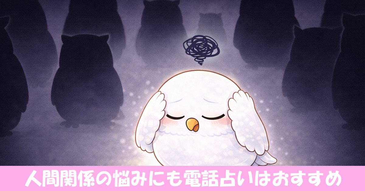 悩んでいるフクロウのイラスト