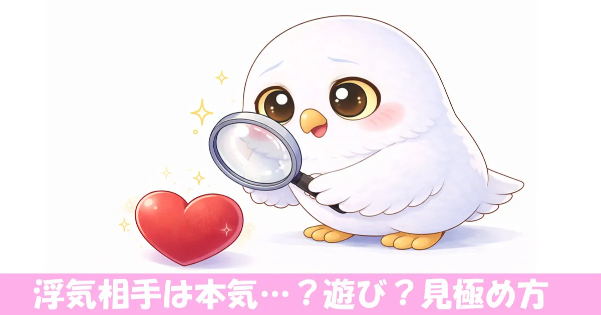 ハートを調べるフクロウ