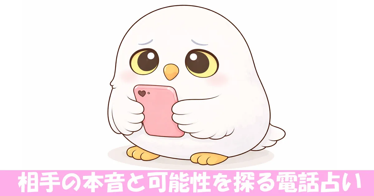 携帯を眺めるフクロウ