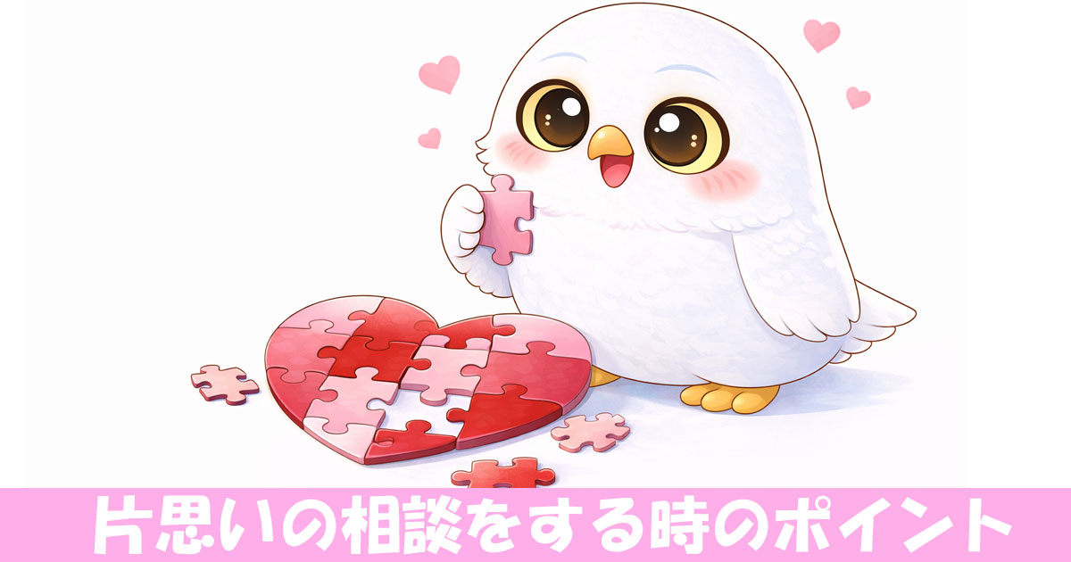 ハートのパズルを組み立てるフクロウ