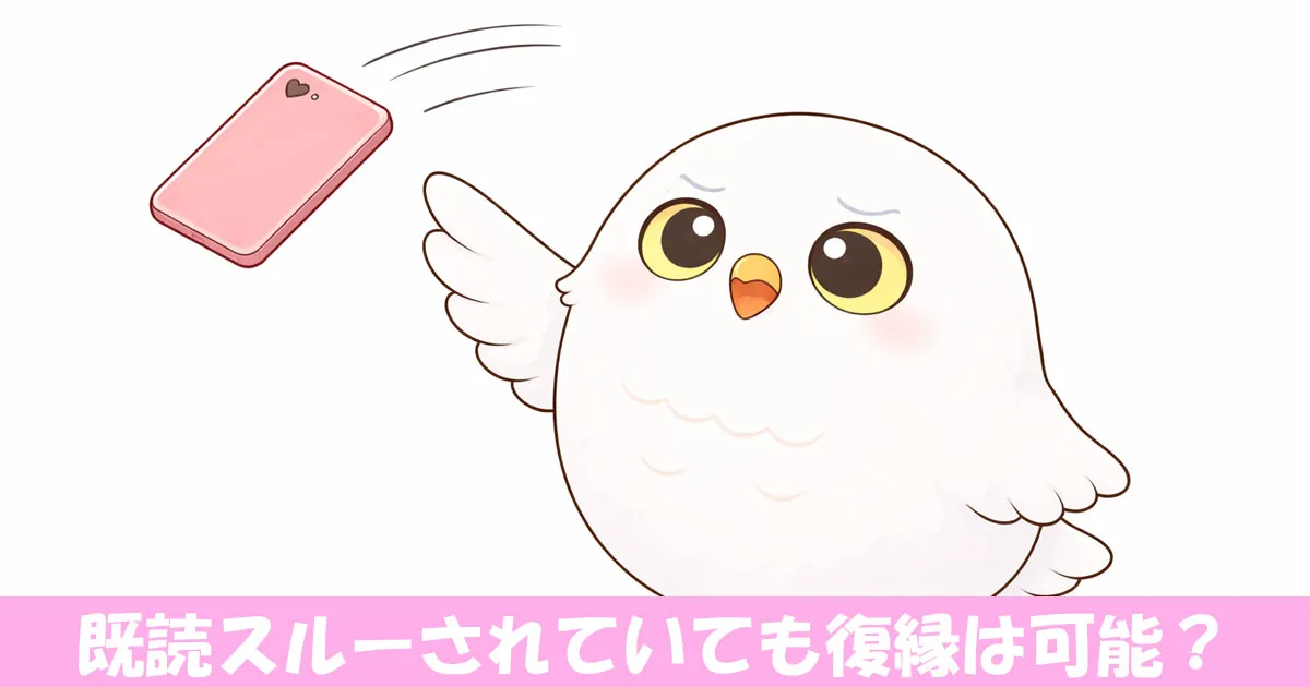 携帯を投げるフクロウ