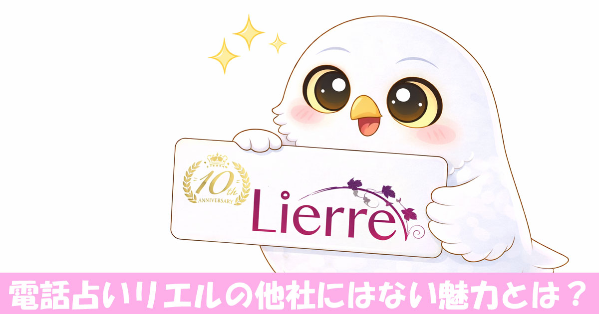 リエルのロゴを持つフクロウのイラスト