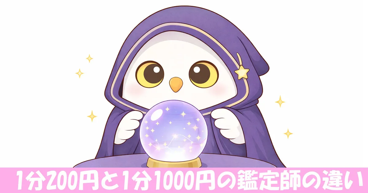 占い師風のフクロウ