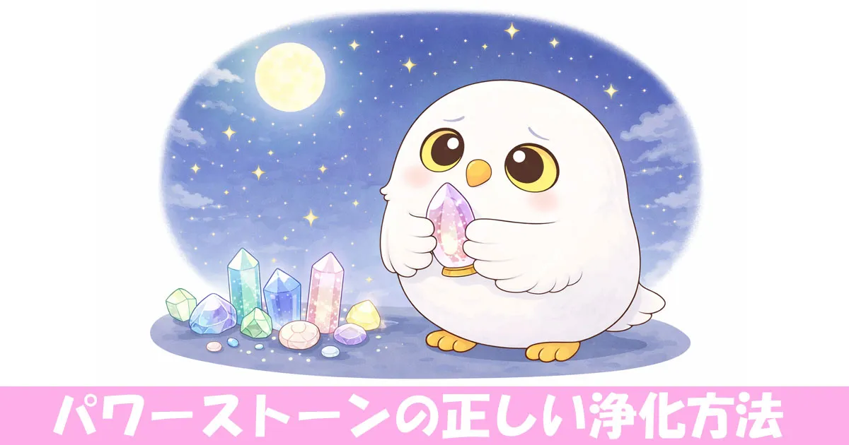 パワーストーンを浄化しているフクロウ