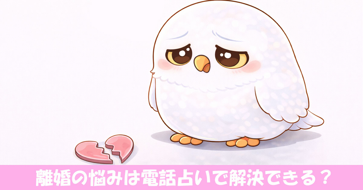 割れたハートを悲しそうに眺めるフクロウのイラスト