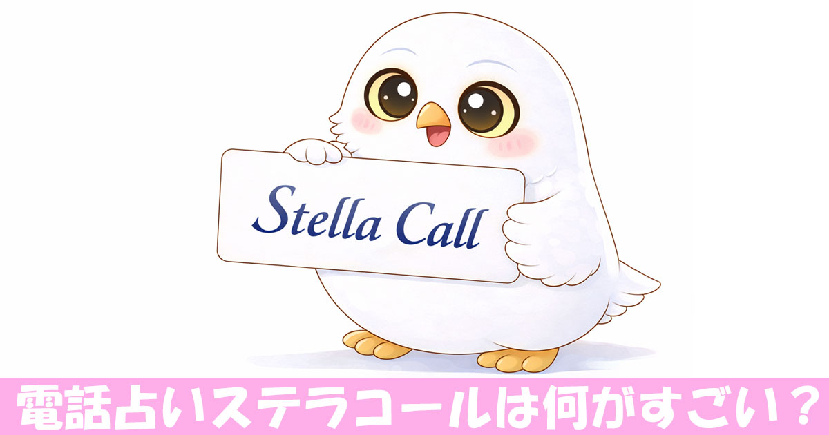 ステラコールのロゴを持つフクロウ