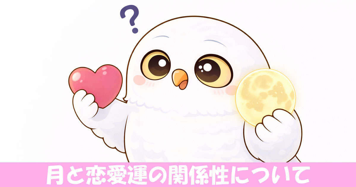 月とハートを持つフクロウ