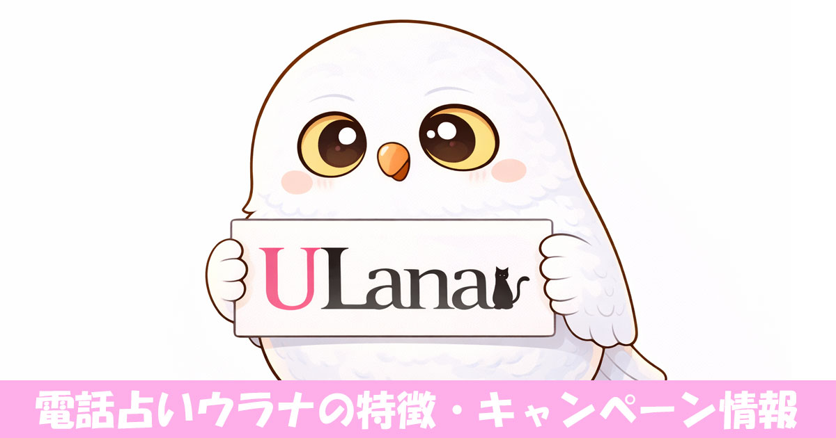 ウラナのロゴを持つフクロウのイラスト