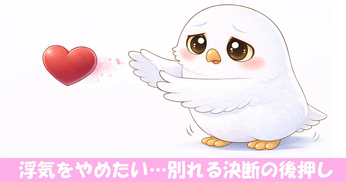 ハートを手放すフクロウ